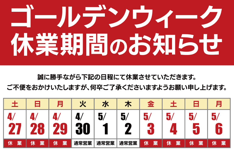 GW休暇について