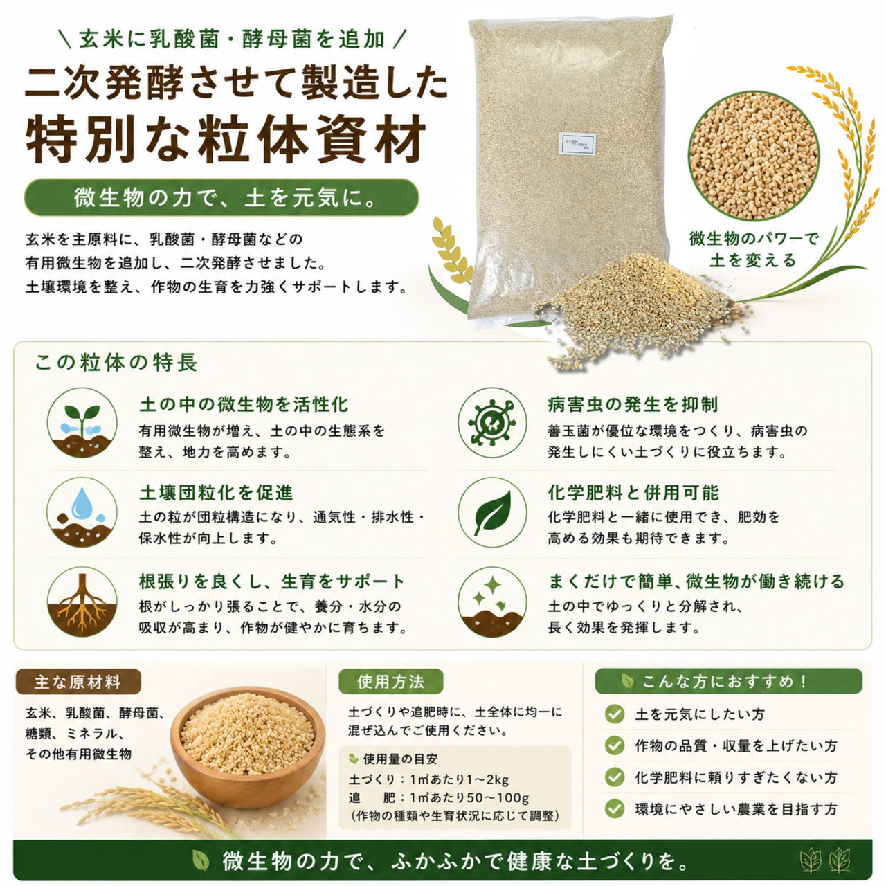 玄米アミノ酸酵素粒体 1kg