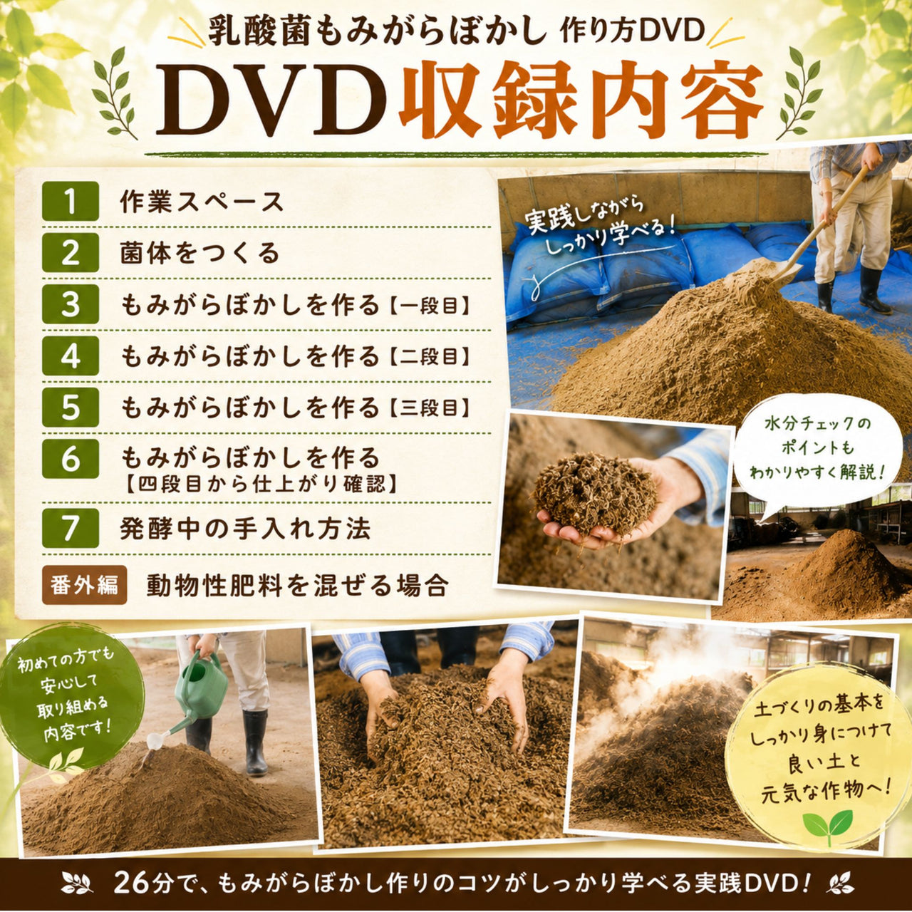 乳酸菌もみがらぼかしの作り方DVD