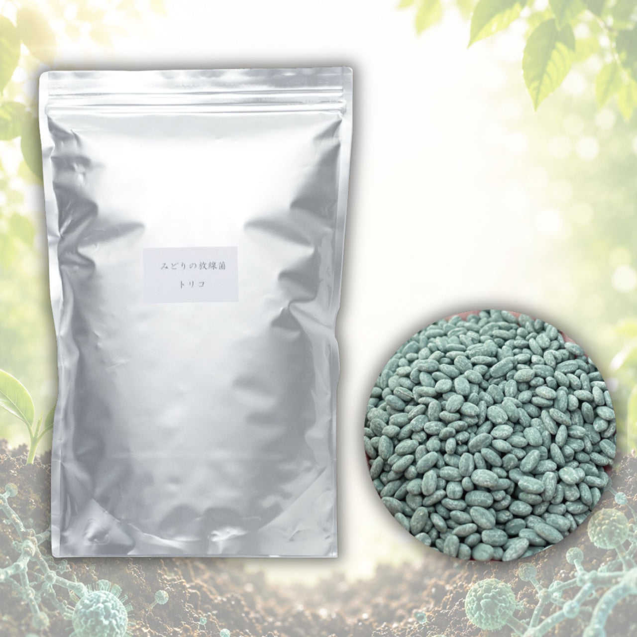 みどりの放線菌 2kg
