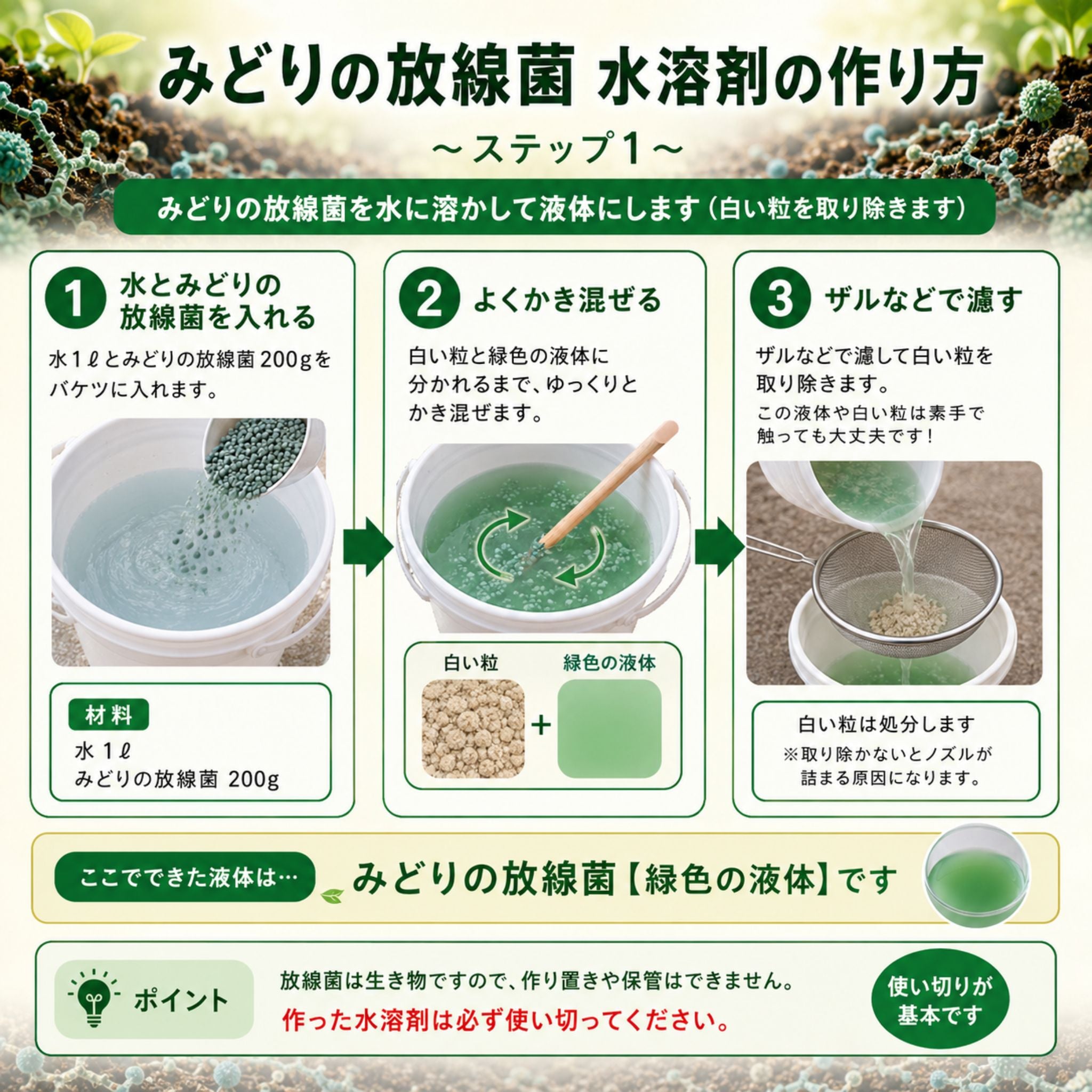 【予約商品】みどりの放線菌 2kg