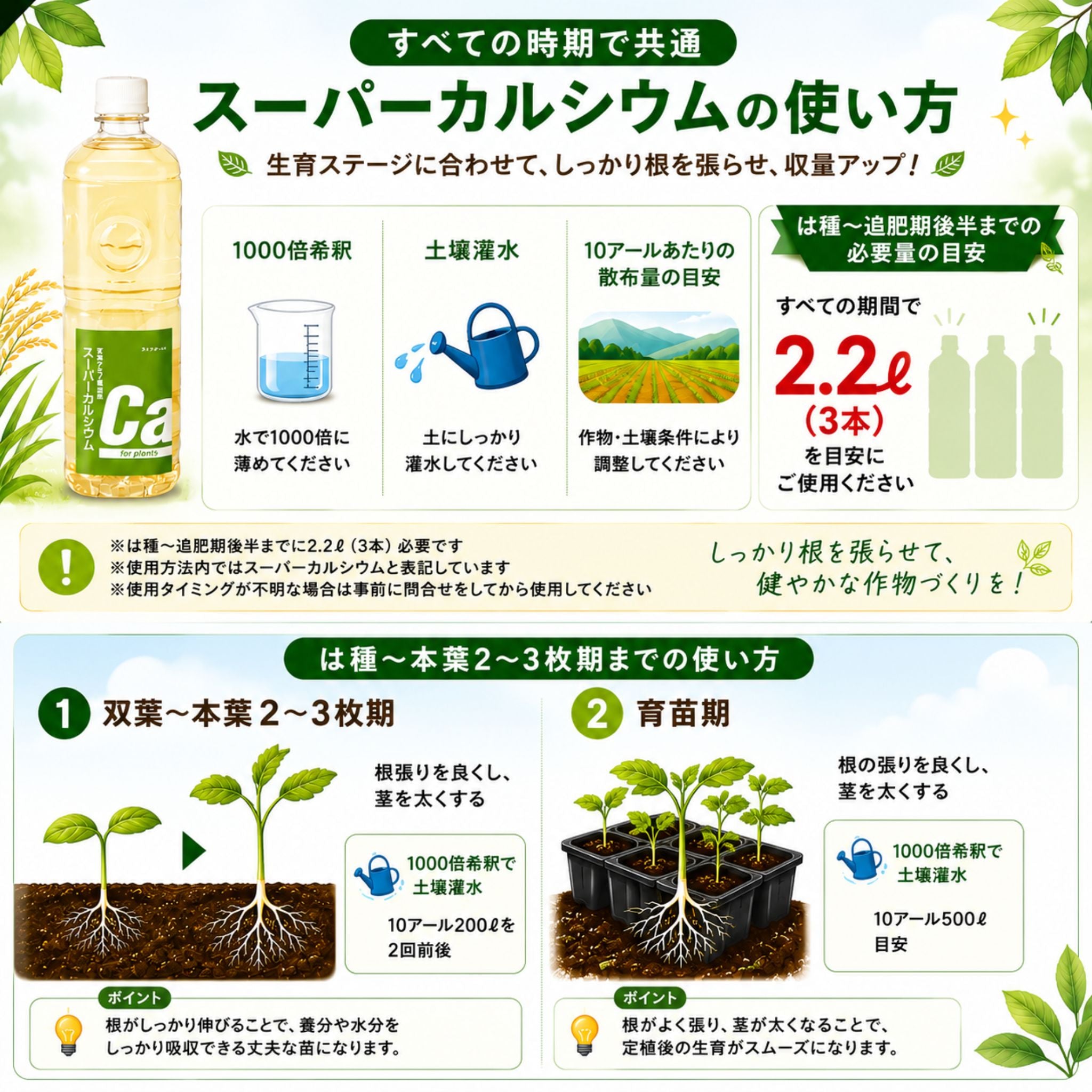 【予約商品】玄米アミノ酸液肥スーパーカルシウム 1Ｌ