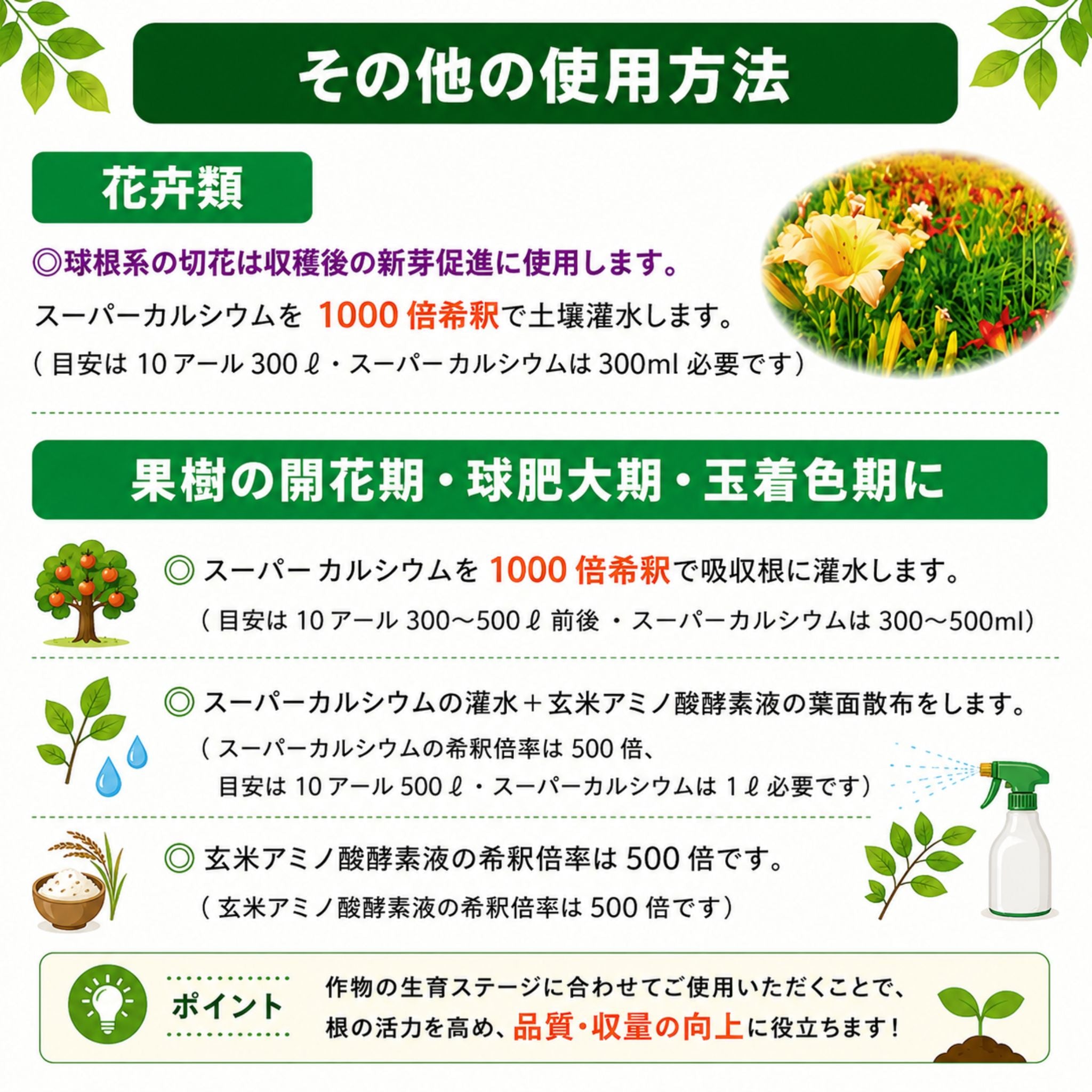 【予約商品】玄米アミノ酸液肥スーパーカルシウム 1Ｌ