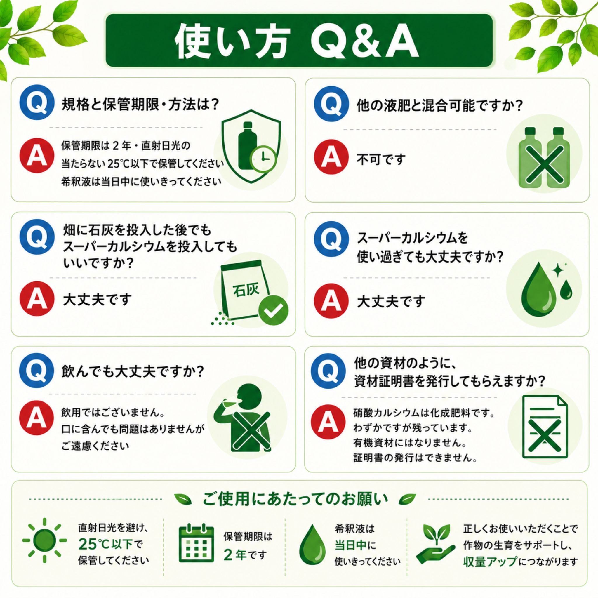 【予約商品】玄米アミノ酸液肥スーパーカルシウム 1Ｌ